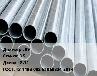 Труба электросварная Красный грунт 89 s=3.5 L=8-12 ГОСТ: ТУ 1493-002-81068824-2014